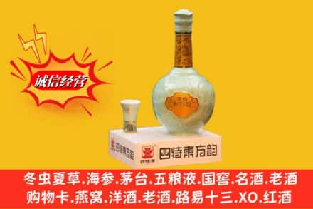 锦州凌海市回收四特酒